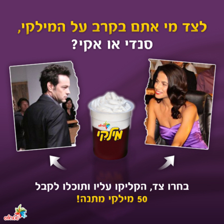 הצביעו והשמינו!